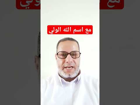 اسم الله الولي مع اسم الله الولي