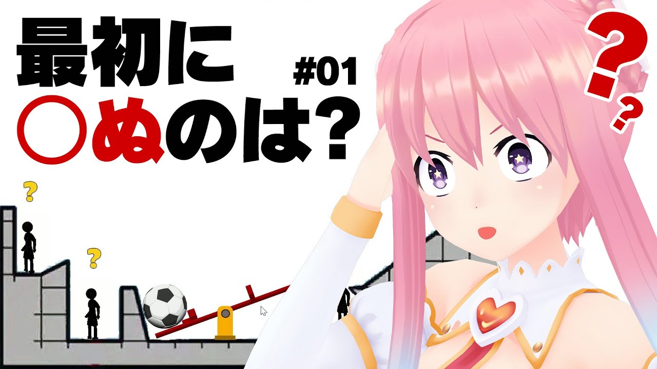 #1　誰が最初に○ぬのかを当てるゲーム