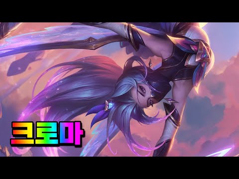별 수호자 아칼리 크로마 (Star Guardian <strong>Akali</strong> Chromas)