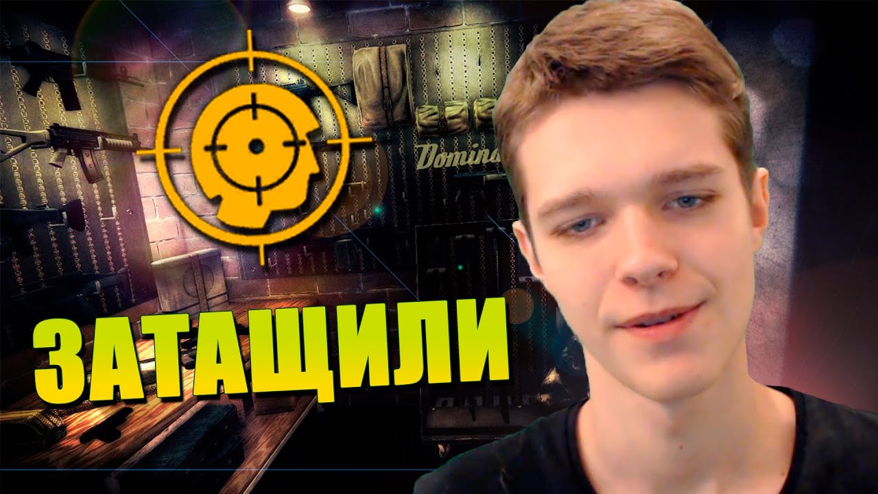 Затащил и
