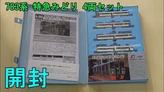 鉄道模型Ｎゲージ【開封動画】783系 特急みどり 4両セット