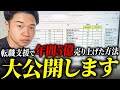 【人材紹介会社必見】人材紹介業で成長率600％超え！株式会社RYOMA代表阿阪の大反響ウェビナーの一部を公開！