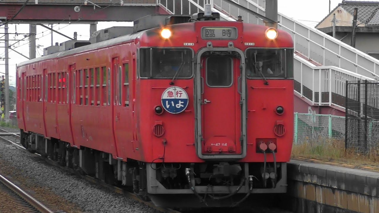 JR四国 キハ47 団臨「キハ47気動車でゆく復刻いよの旅」2022/5/14