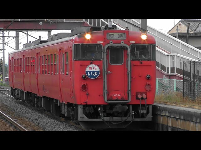 JR四国 キハ47 団臨「キハ47気動車でゆく復刻いよの旅」2022/5/14