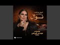 Inta Tayyeb Jalsat Riyadh Season 2024 mp3