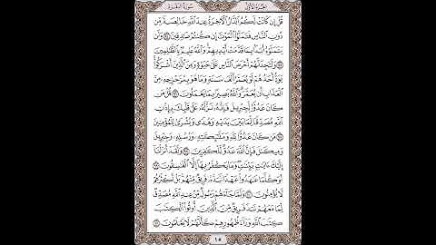 القرآن الكريم بصوت الشيخ سعد الغامدى صفحات صفحة رقم ( 15)