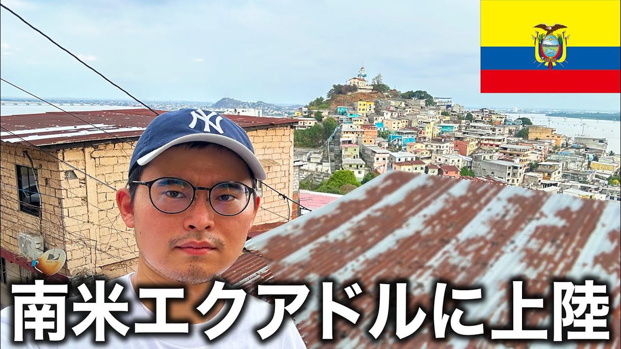 【南米初上陸】エクアドルの大都市『グアヤキル』で過ごすクリスマス🎄