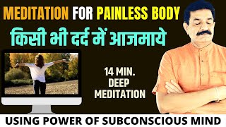 Relief from pain with this meditation | Meditation for Pain Relief in Hindi | Guided Meditation i...