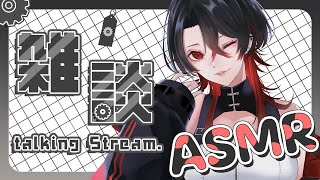 【 #shorts / #雑談 /#asmr  】 縦型配信 おやすみASMR雑談 初見さん大歓迎 【レイラ・リヴィア/my dear. production】