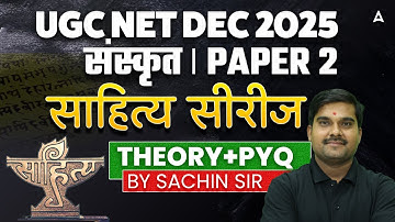 UGC NET Sanskrit | UGC NET Sanskrit Sahitya Theory And PYQ