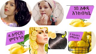 ዋው የምርጦች  ምርጥ /how to apply   yihonal style ethiopian beauty care  natural recipe