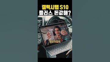 삼성 갤럭시탭 S10 플러스, 정말 돈값해?! 가성비 태블릿 추천 (feat. 할인링크)