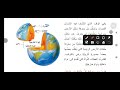 شكل الأرض وإحداثياتها الجغرافية وبنيتها الصف الخامس المنهاج السوري 