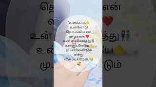 😍Tag your life partner😍 #love what'sapp status #tamil quotes #vazhithunaiye song