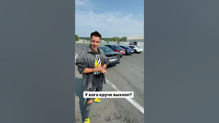 Дима Гордей сравнивает выхлоп автомобилей