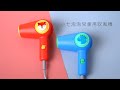 小七泡泡 負離子低幅射吹風機  小狐狸 ML-201-FOX product youtube thumbnail