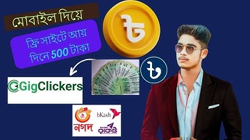 Creating a Gig Clicker Account: A Step-by-Step Guide | New Income Site For Students ।। Solid Capture