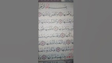 #سورةـ الشمس (والشمس وضحاها........) والشمس وضحاها