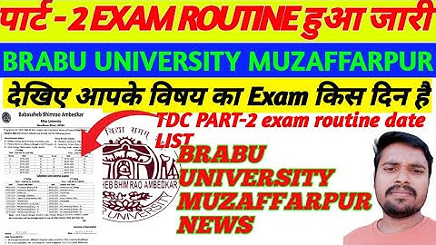 brabu पार्ट-2 exam routine 2022-25 :पार्ट 2 परीक्षा प्रोग्राम हुआ जारी,#brabu