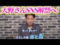 大野さん個人活動再開!今後出てくるコンテンツを徹底予想!!!!