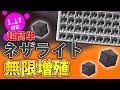 【マイクラ統合版】超簡単バグ技!ネザライト無限増殖のやり方(PE/PS4/Switch/Xbox/Win10)ver1.17.34