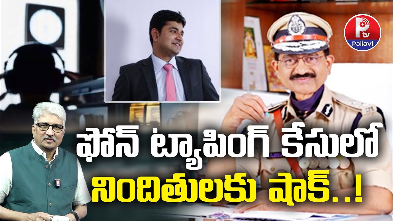ఫోన్ ట్యాపింగ్​ కేసులో  నిందితులకు షాక్ | Devulapalli Amar Analysis On Phone Tapping Case | P TV