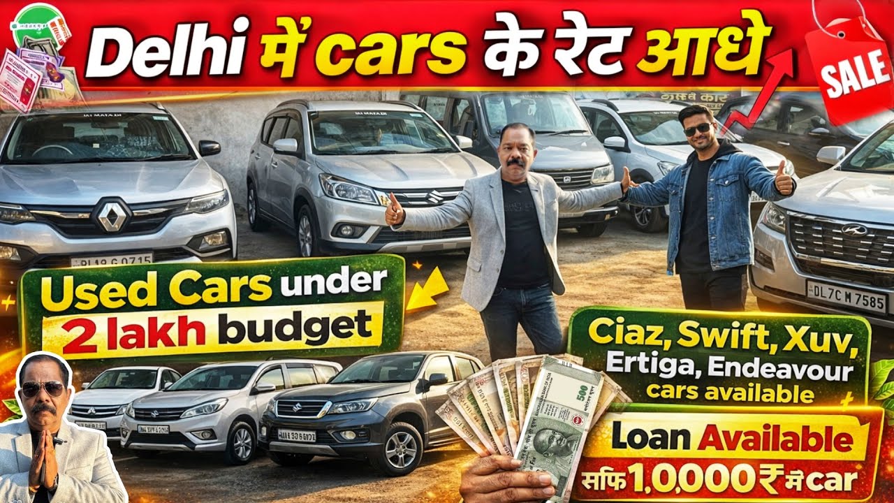 दिल्ली की सबसे Best Second Hand Cars 🚗 | 10,000₹ से Used Cars | Best Deals| 10,000₹ Down Payment