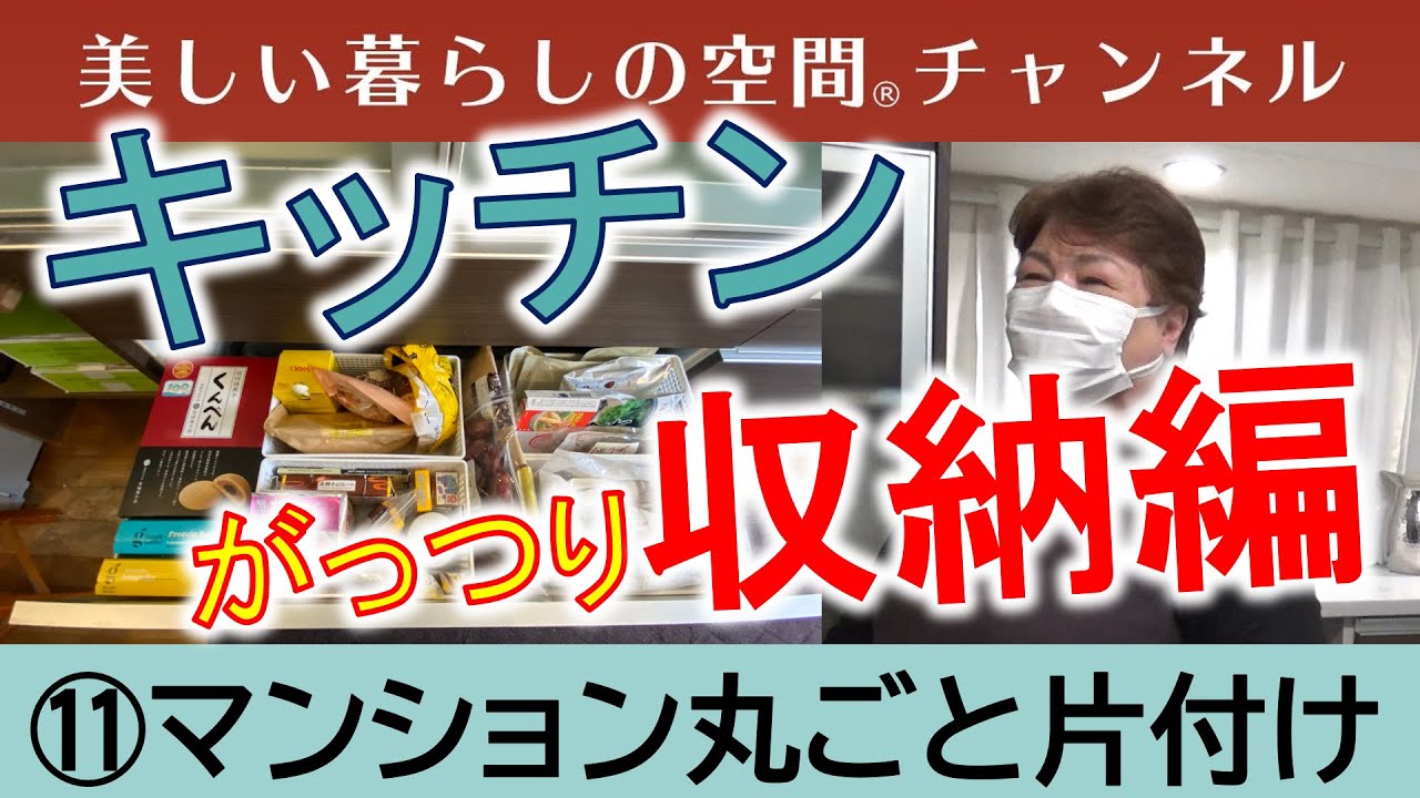 ⑪キッチン掃除が簡単に～キッチン収納、全てお見せします～納戸に入れていたキッチン関係のモノも全てキッチンに入りました～