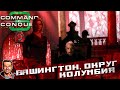 Вашингтон, округ Колумбия ➤ Command & Conquer 3: Tiberium Wars ➤ №23
