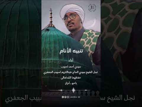 تنبيه الأنام 2023 1445