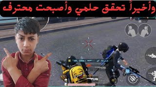 تحدي مود الاوم تحول إلى احتراف هكر  /PUBGMOBILE