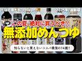 【もう手放せない】普通のスーパーで買えるコスパ最強の無添加めんつゆ14選！【超おすすめ】