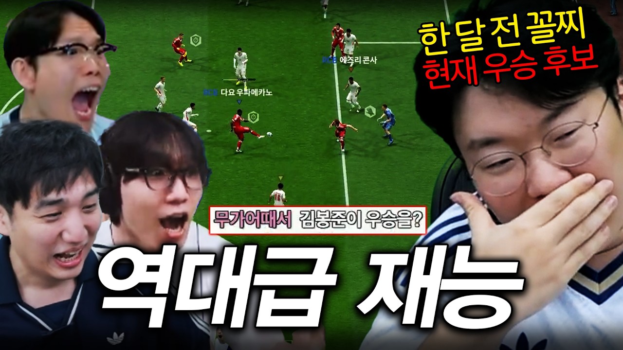 시청자 6만명이 인정한 '역대급 재능' 3티어 대회에서 레전드 찍는 김봉준 ㄷㄷ