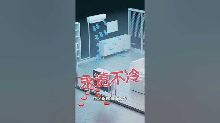 【家電挑選】冷氣不涼是因為安裝錯了！留意這3點有效改善