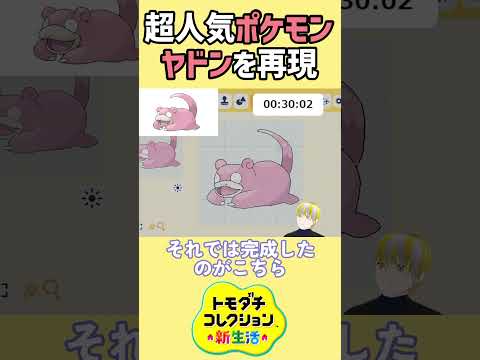 【トモコレ】アイテム工房でヤドンを再現⁉︎ポケモンsv主人公にプレゼント！【トモダチコレクションわくわく生活】
