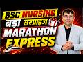 बड़ा सरप्राइज - मैराथन एक्सप्रेस For BSc Nursing 2026 Entrance Exam | Complete Details By Vijay Sir