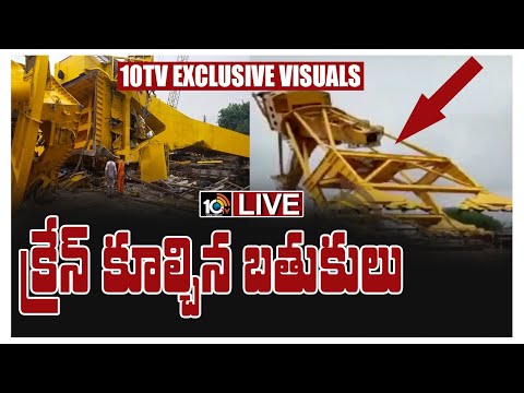 NONSTOP LIVE : హిందుస్థాన్ షిప్‌యార్డ్‌లో ఘోర ప్రమాదం Crane Mishap at Hindustan Shipyard | Visakha