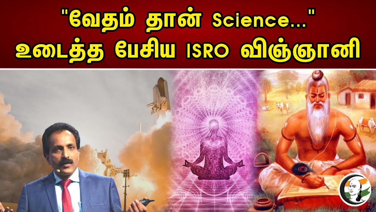 வேதம் தான் Science | உடைத்து பேசிய ISRO | Scientist | Isro | Science | Chanakyaa News - 26.05.23