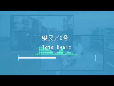 柴又／2号.　Remix