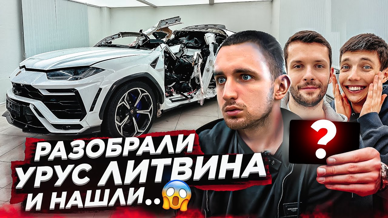 РАЗОБРАЛИ УРУС ЛИТВИНА. ЭТО НЕ ПОСТАНОВА - доказательство в JETCAR