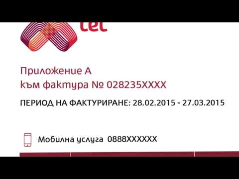 Видео: Как да деактивирам абонаментните такси