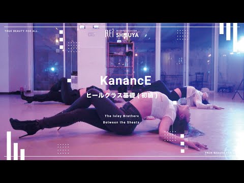 【Rei】KanancE/ヒールクラス基礎（初級）