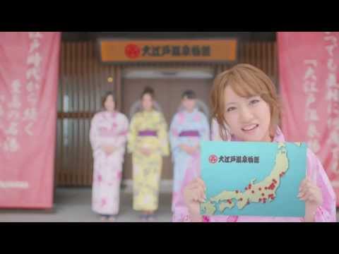 【HD】 AKB48 大江戸温泉物語「湯船」物語篇 CM(15秒)