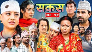 SAKAS || सकस || Episode 159 || Nepali Social Serial | Raju,Tara, Binod, Anju | 12 Sep. 2026 screenshot 2