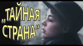 Sandra - Secret Land на русском - кавер - точный перевод