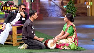 अक्षय कुमार ने जब नीचे बैठकर बजाया रिंकू भाभी के ढोलक पर चम्मच | Best of Kapil Sharma Show