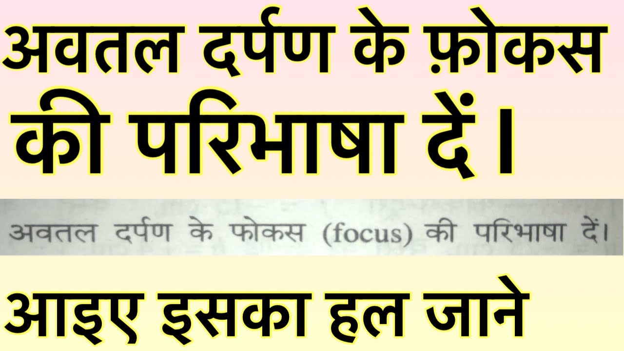 Avtal Darpan Ke Focus Ki avtal-darpan-ke-focus-ki