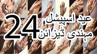 24 Eid Special Mehndi Design Photos, Images| Easy & Beautiful Mehndi for Hands | Arabic screenshot 5