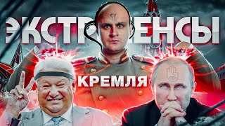 Экстрасенсы на службе у Кремля - маги в погонах зомбировали президентов