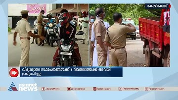 നിപ ജാഗ്രത; കോഴിക്കോട് കണ്ടെയ്‌ൻമെൻറ് സോണുകളിൽ പരിശോധന ശക്തം | Nipah Virus